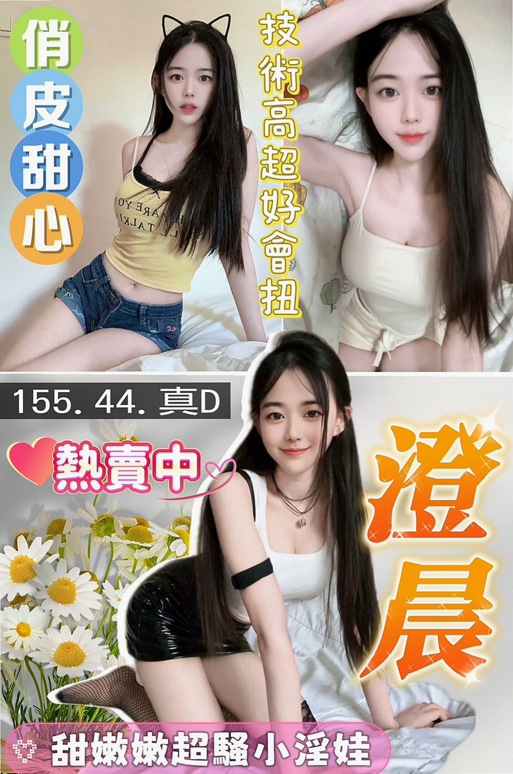 台北一夜情:婷婷 |鄰家美眉|165cm|46kg|D杯|18y|