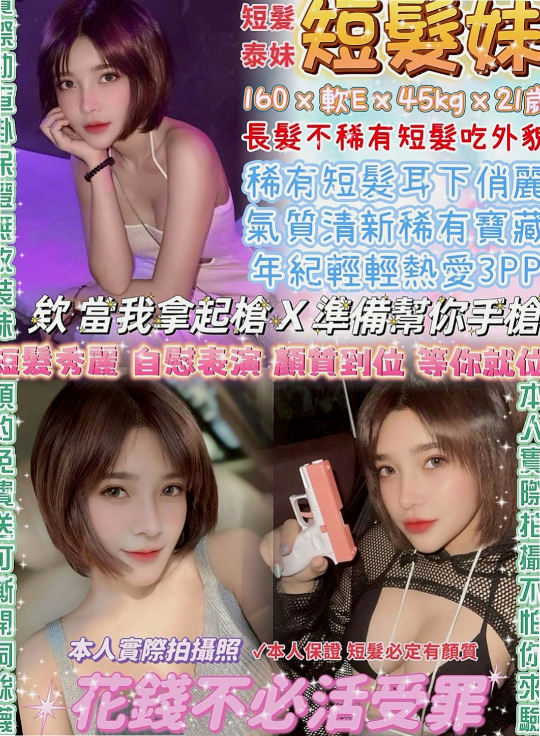 雙溪外送茶坊：白玲 |大學班花|164cm|53kg|E杯|19y|