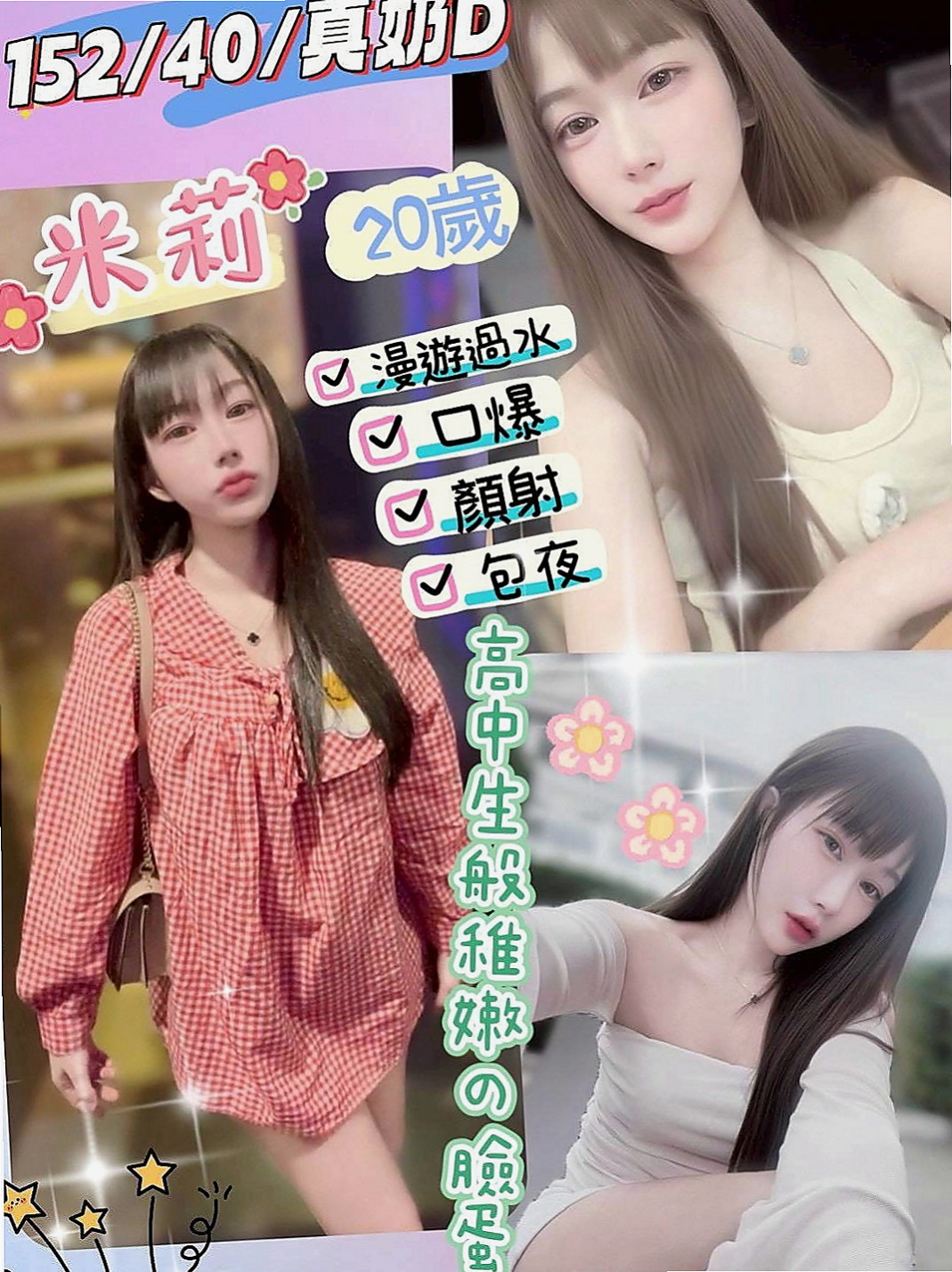 員山外出：小鹿 |臺美混血麻豆|166cm|49kg|D杯|20y|