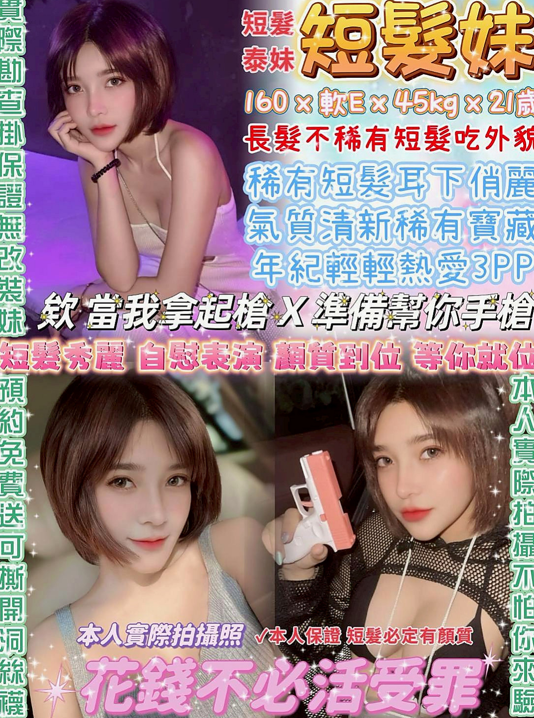 雙溪外送茶坊:白玲 |大學班花|164cm|53kg|E杯|19y|