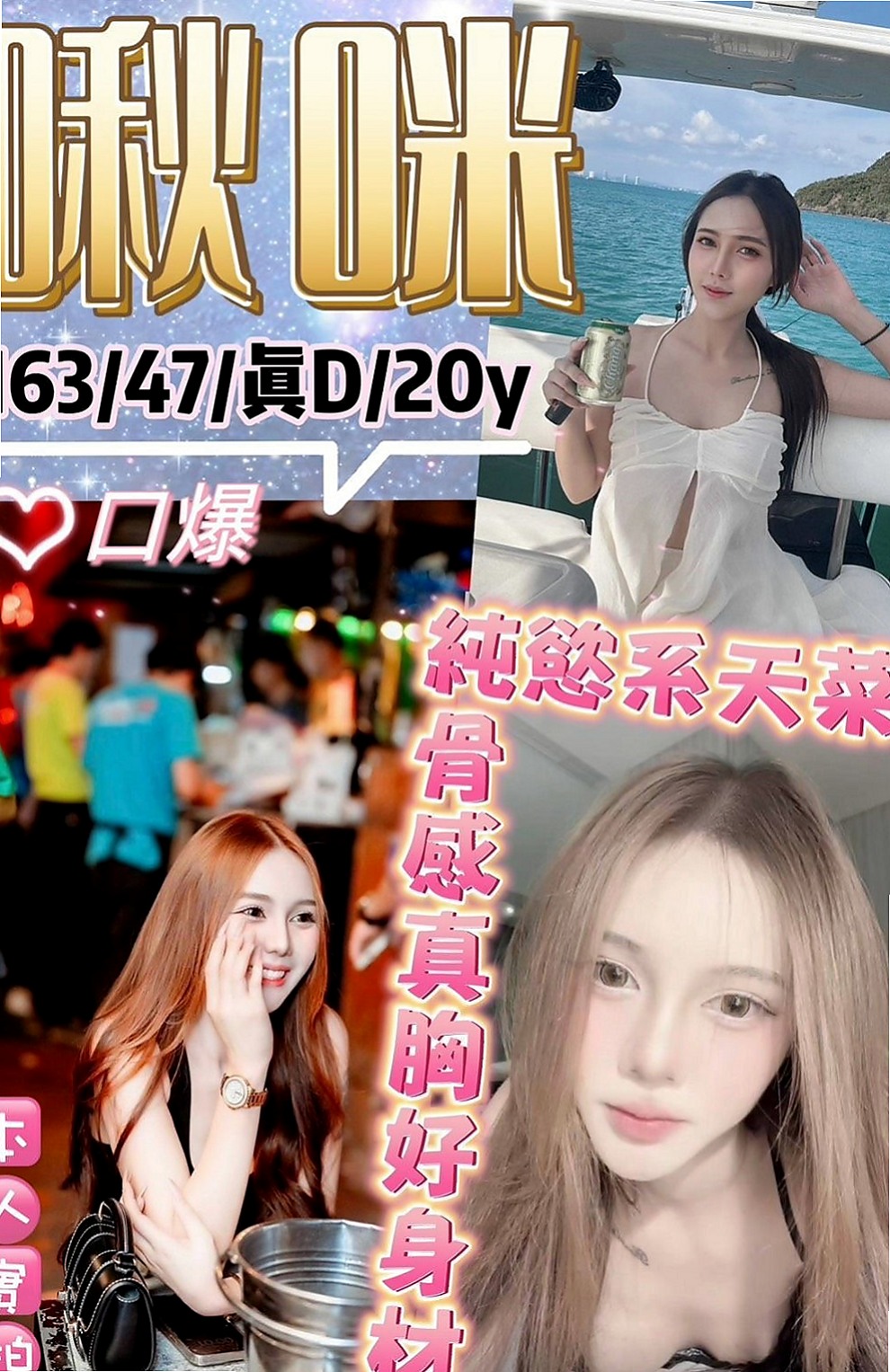 大社找妹妹：可心. |在校老師|166cm|54kg|E杯|23y|