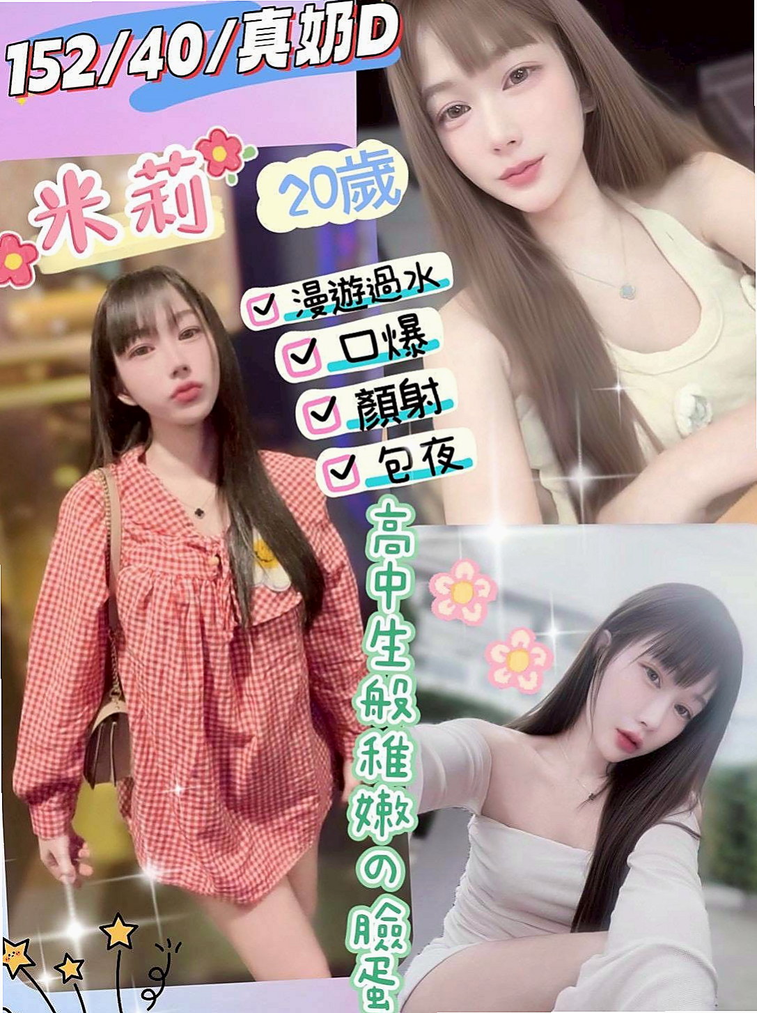 員山外出:小鹿 |臺美混血麻豆|166cm|49kg|D杯|20y|